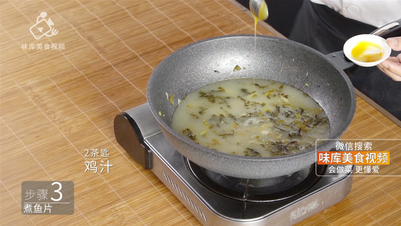 教你在家做酸菜鱼,这酸爽简直不敢相信!, 加入2茶匙鸡汁