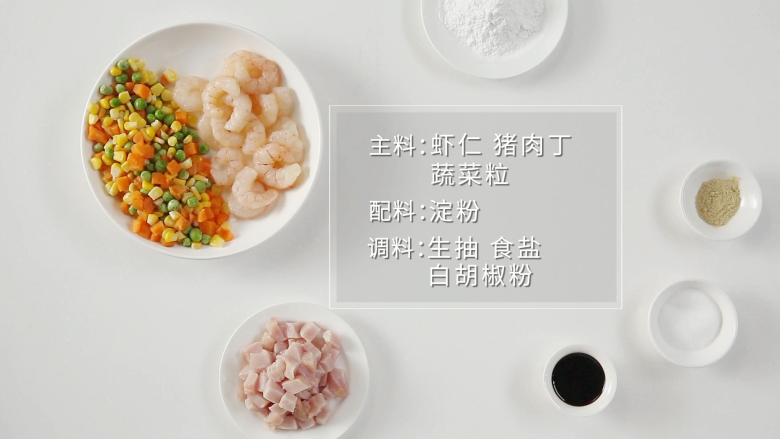 吃出健康的秘诀,虾仁杂蔬丁让你爱上餐桌,所需食材