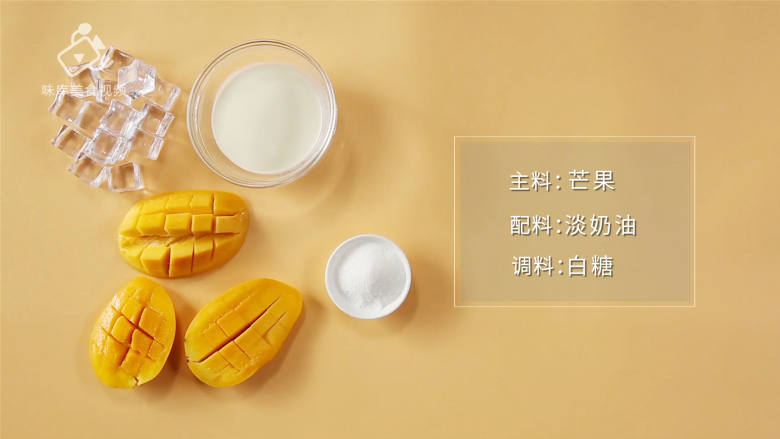 自制夏日特饮,芒果星冰乐回味整个夏天, 所需食材