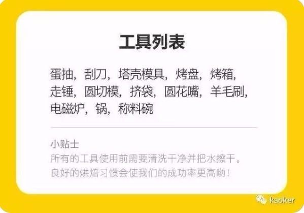 热到流心！红极全球的流心芝士挞轻松在家完,工具