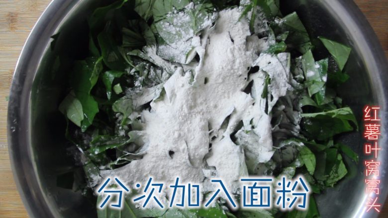 红薯叶窝窝头(80、90后童年美食),加<a style='color:red;display:inline-block;' href='/shicai/ 519'>面粉</a>