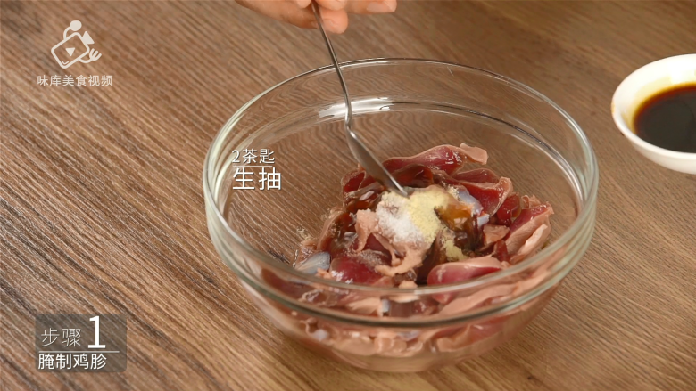 秘制泡椒鸡胗,爽脆入味还下饭,加入2茶匙生抽
