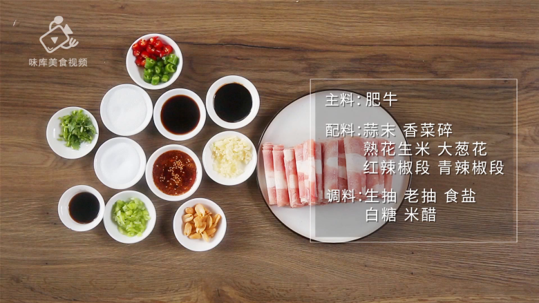 适合上班族的快手凉菜,蒜泥肥牛吃的巨过瘾,食材准备