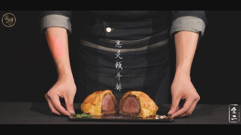 狮子座 | 孙红雷的拿手菜惠灵顿牛排原来是这样做!,