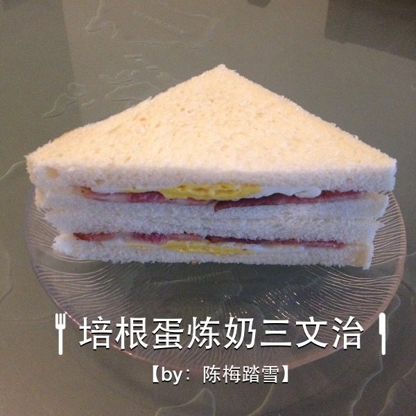 培根蛋炼奶三文治,把另外一边三角形与涂了炼奶的三角形合并在一起，即完成了！