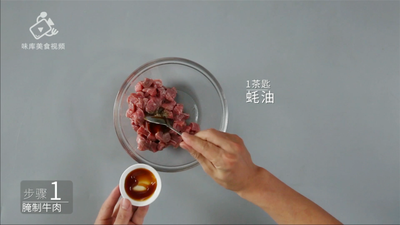 西餐中做的天津名菜，黑蒜子牛肉粒,加入1茶匙耗油