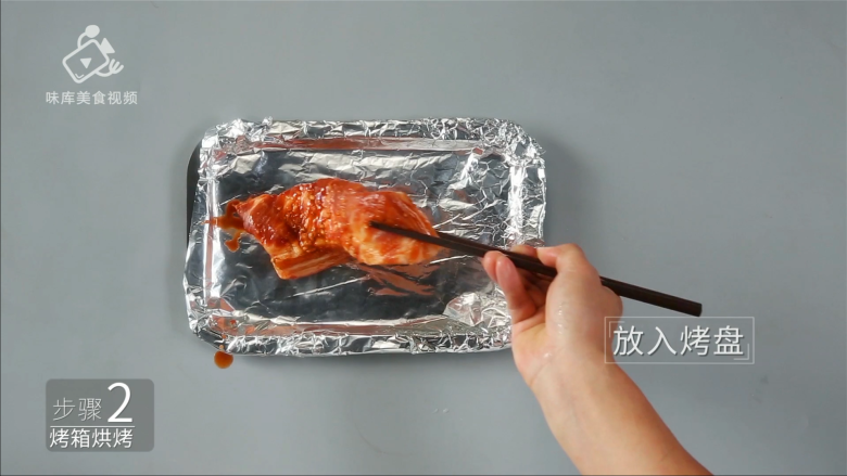 肥而不腻的下饭神器,香烤南乳五花肉,放入烤盘