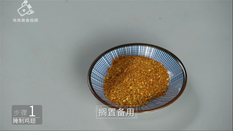 川式经典之椒麻鸡翅,吃完嘴里麻的像刮大风,搁置备用