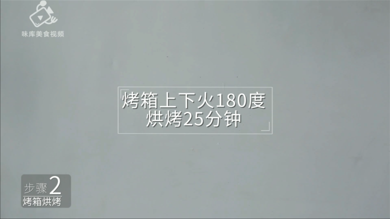 川式经典之椒麻鸡翅,吃完嘴里麻的像刮大风, 烤箱上下火180度烘烤25分钟