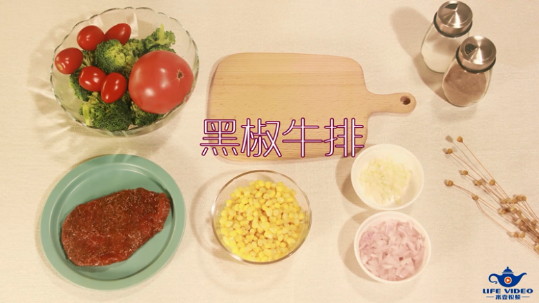 夏日开胃:番茄牛排!,准备食材,如图!