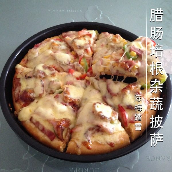腊肠培根杂蔬披萨,健康美味的腊肠培根杂蔬披萨出炉噜,美道好极了,超赞!