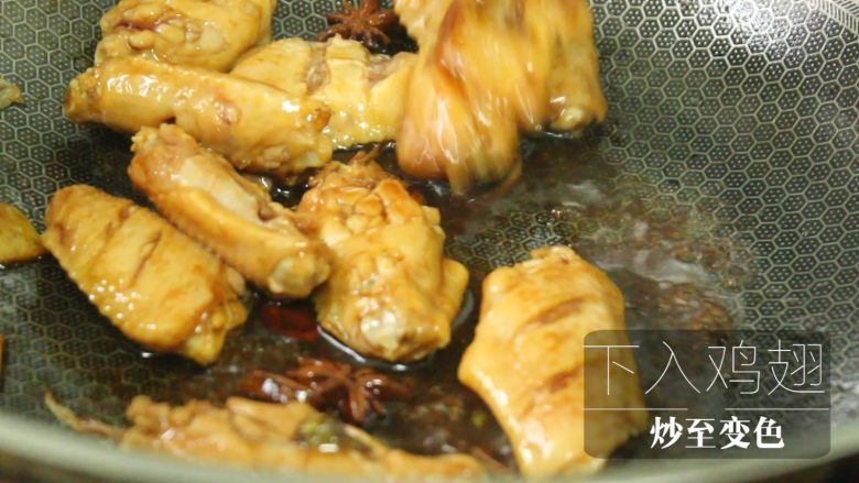 炸鸡翅,加少许盐,大火煮开,小火5分钟收汁
