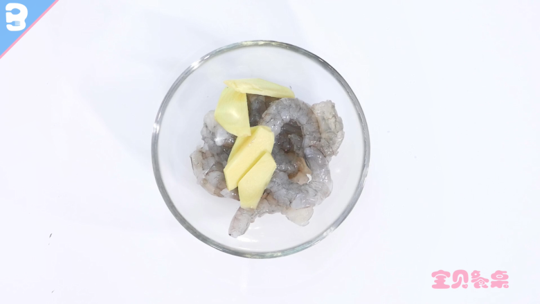 虾滑蔬菜汤,虾剥壳,去虾线后用<a style='color:red;display:inline-block;' href='/shicai/ 37'>姜</a>片腌制一会