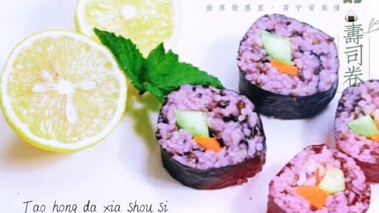 桃红大虾寿司卷,吃一口还想再来一口,再来一口。。。