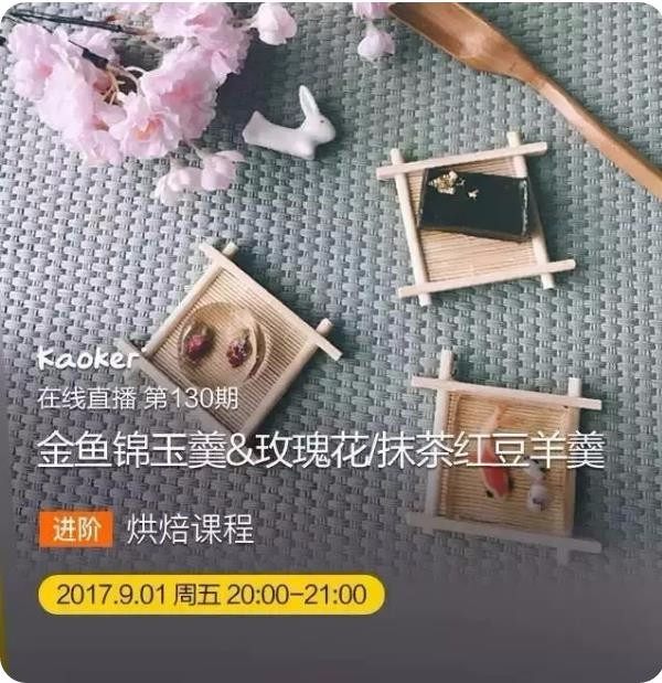 羊羹里居然有金鱼、玫瑰花，快来看看怎么做