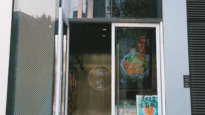这5家京城面馆，一定不要错过