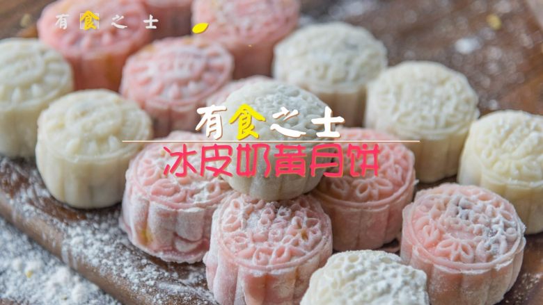 自制奶黄冰皮月饼,跟五仁蛋黄说拜拜,准备材料