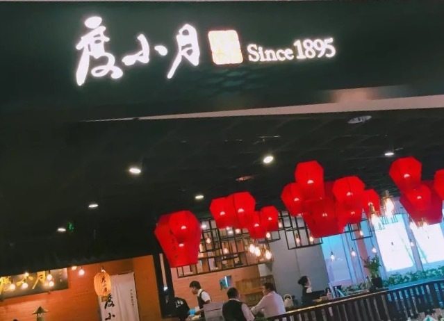 【探店】湾湾网红店——度小月