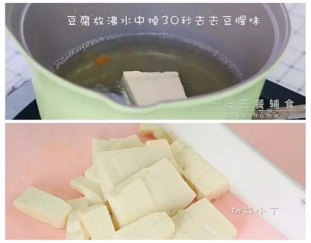 胡萝卜蛋黄糊 宝宝健康辅食,嫩豆腐 ,豆腐放沸水中焯30秒去去豆腥味,切成小丁。