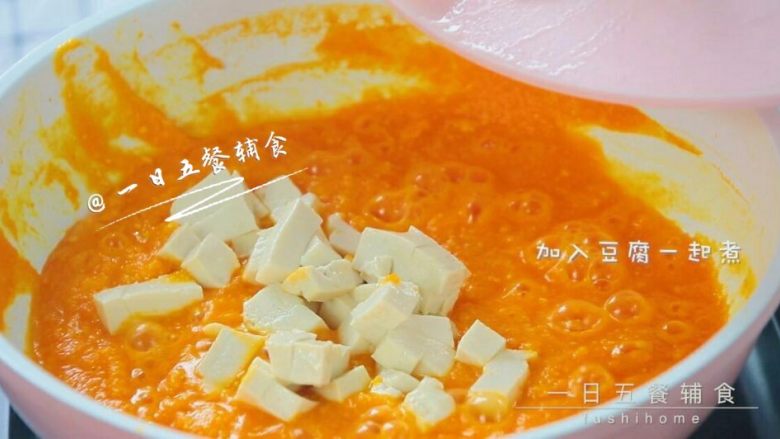 胡萝卜蛋黄糊 宝宝健康辅食,嫩豆腐 ,搅拌一下,加入豆腐一起煮。
🌻小贴士:图片中豆腐有点大块,小宝宝可以将它再切小。