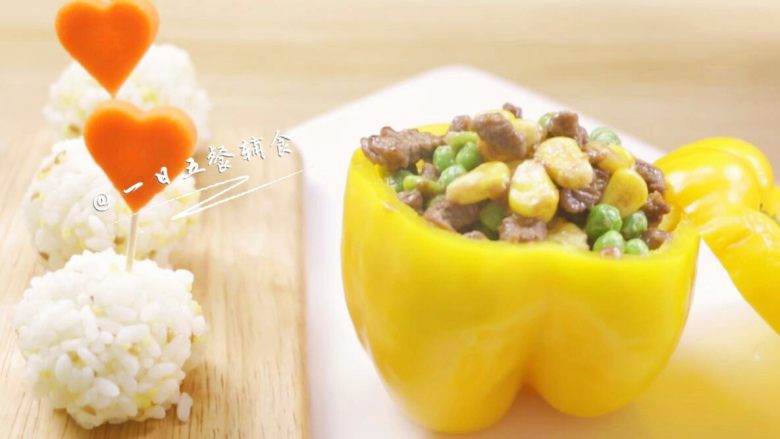黄椒牛肉盅 宝宝辅食,豌豆+玉米+胡萝卜,再插入饭团。宝宝开动了,记得把牙签拿掉哦。这样的一餐再搭一份蔬菜汤就完美了。