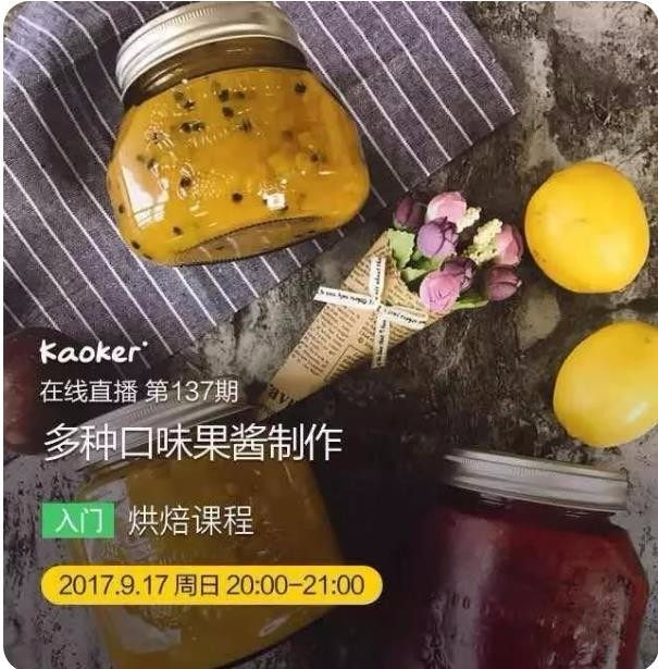 多种口味果酱制作