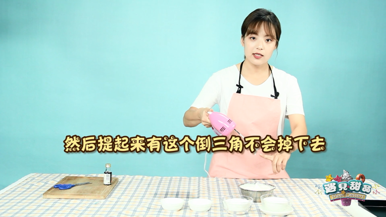 好吃更好玩,健康无添加的推推乐蛋糕,打发出明显的细纹,然后提起来打发器上面的蛋清不会掉下去即可。