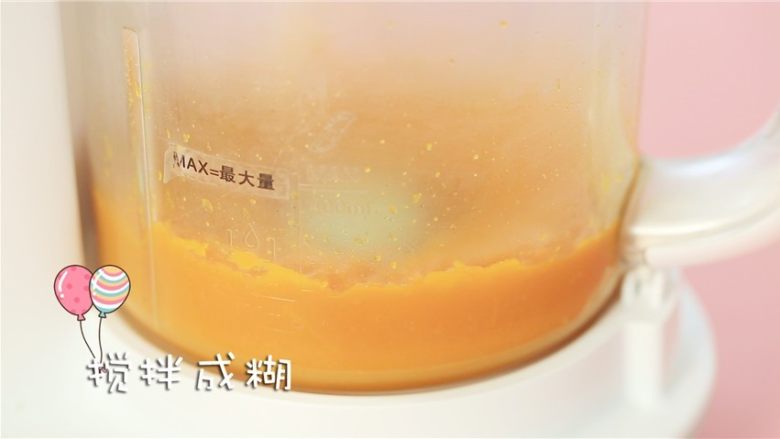 酸奶南瓜蒸蛋糕,蒸熟的南瓜倒入辅食机,搅打成泥。
ps:南瓜蒸完比较水润,搅打的时候不需要再加水了。