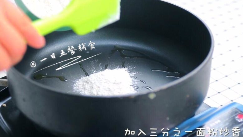 里脊肉时蔬焗土豆 宝宝辅食 土豆+胡萝卜, 将锅烧热,开小火,放一点点橄榄油,加入三分之一<a style='color:red;display:inline-block;' href='/shicai/ 519'>面粉</a>。