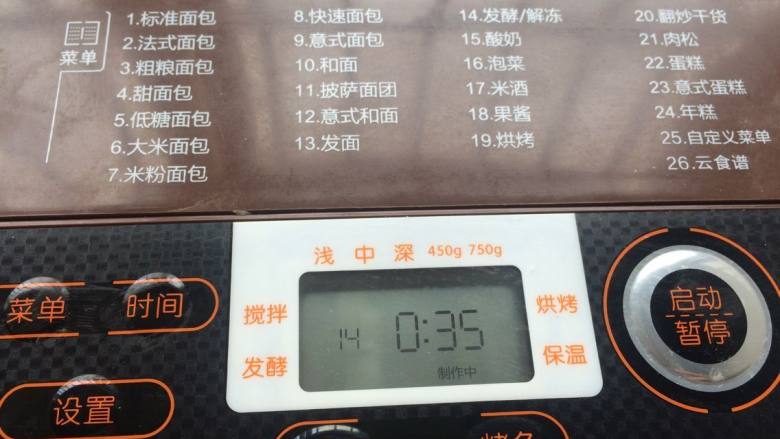 栗子面包,揉好的面团可以直接在面包机一发,面包机调发酵程序即可,今天天气比较冷,一发时间35分钟,夏天时间缩短。