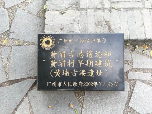 广州 风情之黄埔古港之乡村吃货日记