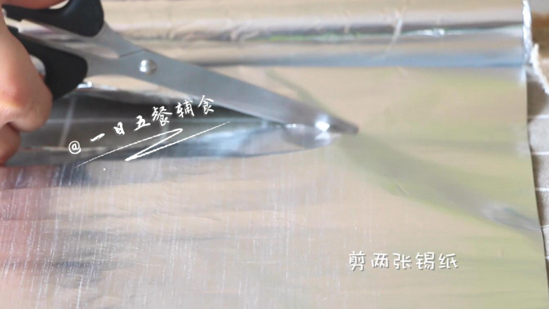 烤菌菇 宝宝辅食,香菇+海鲜菇+口蘑+金针菇+杏鲍菇, 剪2张锡纸,一张用来包菌菇,一张用来防止包裹的锡纸破掉,漏到烤箱里难清洗。