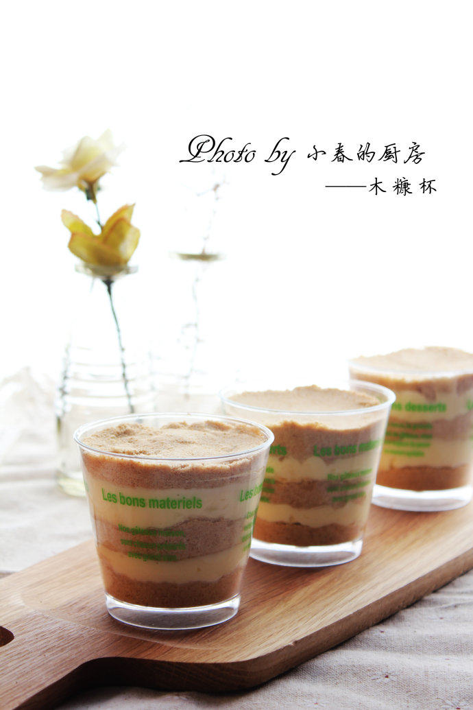 木糠杯