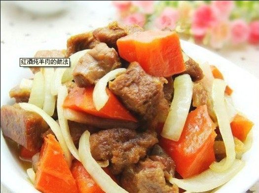 红酒炖羊肉