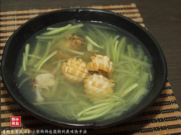 鲍鱼青瓜汤