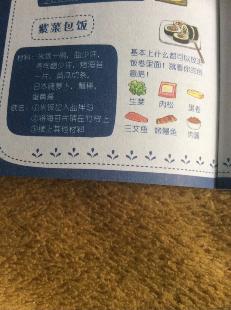 紫菜包饭