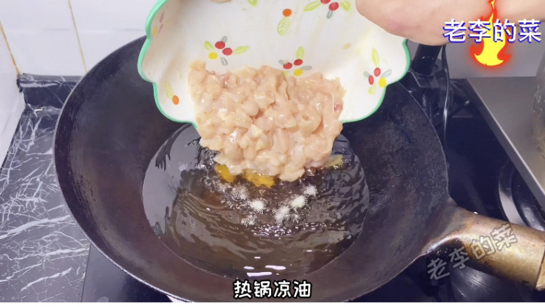 五彩风味鸡丁教程,入油锅滑熟