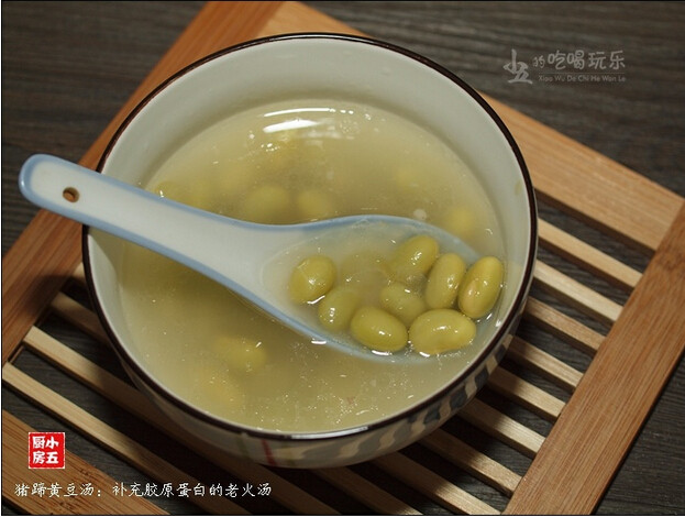 猪蹄黄豆汤