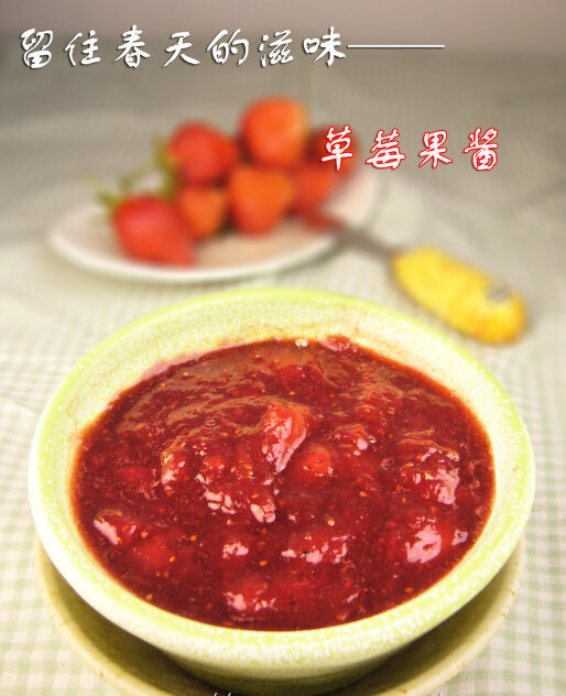 草莓果酱