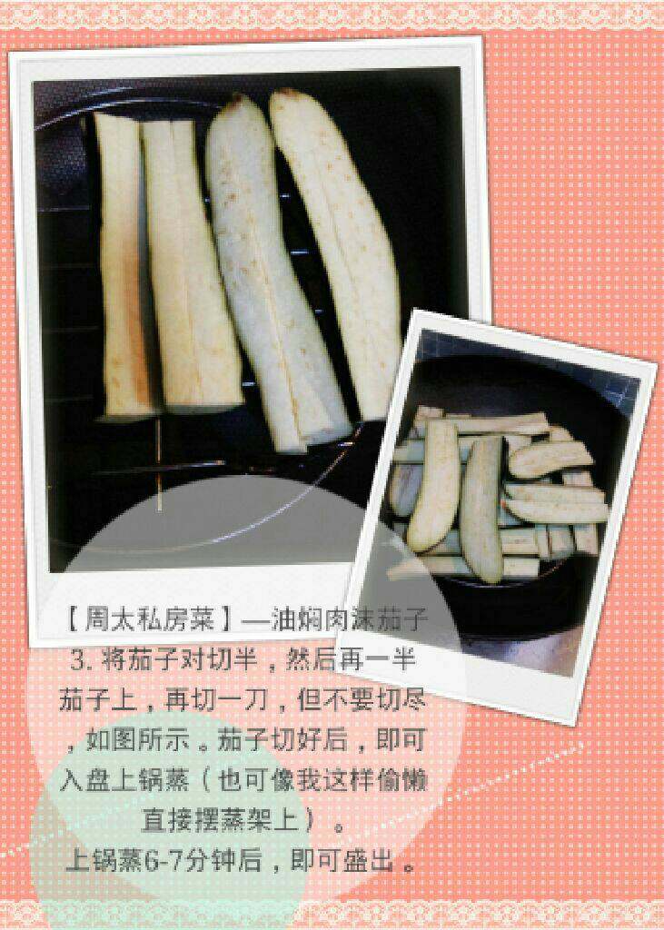 【周太私房菜】—油焖肉沫茄子,3. 将茄子对半切,然后再一半茄子上再切一刀,但不要切尽,如图所示。茄子切好后,即可入盘上锅蒸(也可像我一样偷懒直接放蒸架上蒸),蒸个6-7分钟,即可盛出!