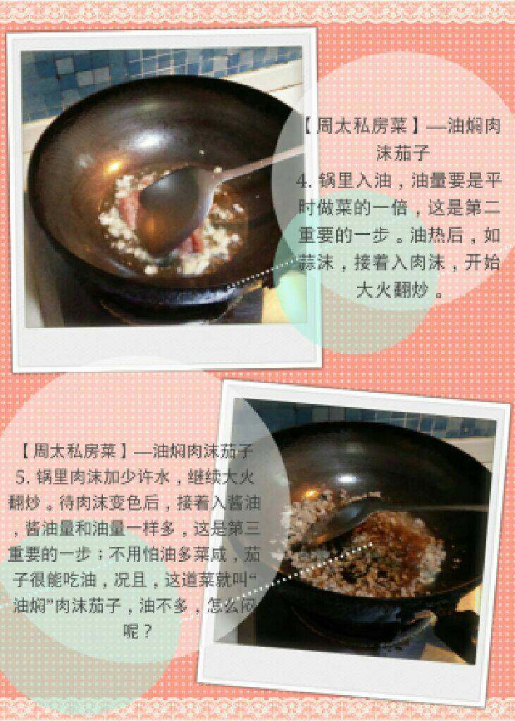 【周太私房菜】—油焖肉沫茄子,【周太私房菜】—油焖肉沫茄子
4. 锅里入油,油量要是平时做菜的一倍,这是第二重要的一步。油热后,如蒜沫,接着入肉沫,开始大火翻炒。
5. 锅里肉沫加少许水,继续大火翻炒。待肉沫变色后,接着入<a style='color:red;display:inline-block;' href='/shicai/ 692'>酱油</a>,<a style='color:red;display:inline-block;' href='/shicai/ 692'>酱油</a>量和油量一样多,这是第三重要的一步;不用怕油多菜咸,茄子很能吃油,况且,这道菜就叫“油焖”肉沫茄子,油不多,怎么闷呢?