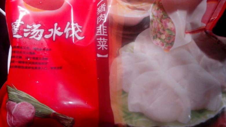 韭菜猪肉灌汤水饺,超市买的速冻饺子