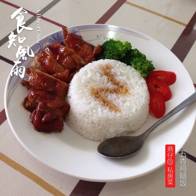 五香鸡腿饭,如图最后摆盘即可。