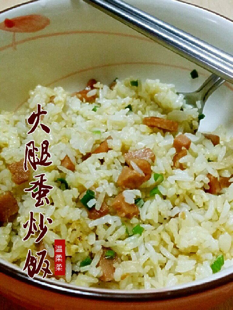 火腿蛋炒饭