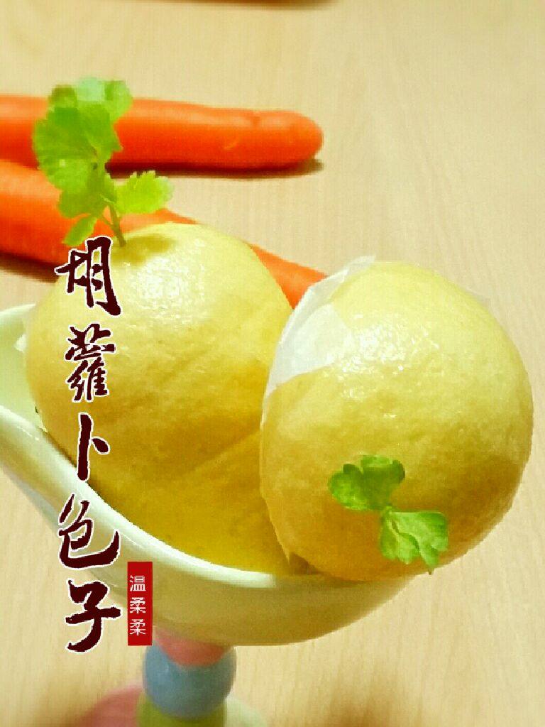 胡萝卜包子