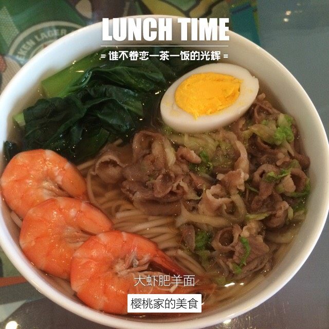 大虾肥羊面,再依次加入肥羊、虾、鸡蛋（可以切成2半）、青菜，一碗好看又好吃的大虾肥羊面就做成了。