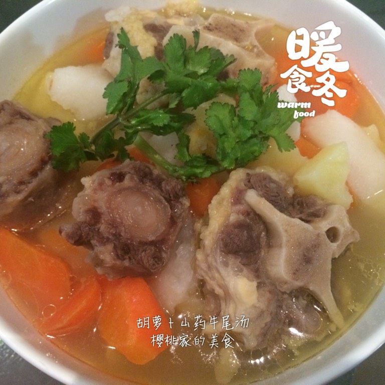 胡萝卜山药牛尾汤,如图此时汤里的3种配料已经很容易就能用筷子戳开了，就可以加入适量盐调味、出锅洒<a style='color:red;display:inline-block;' href='/shicai/ 131'>香菜</a>上桌啦！