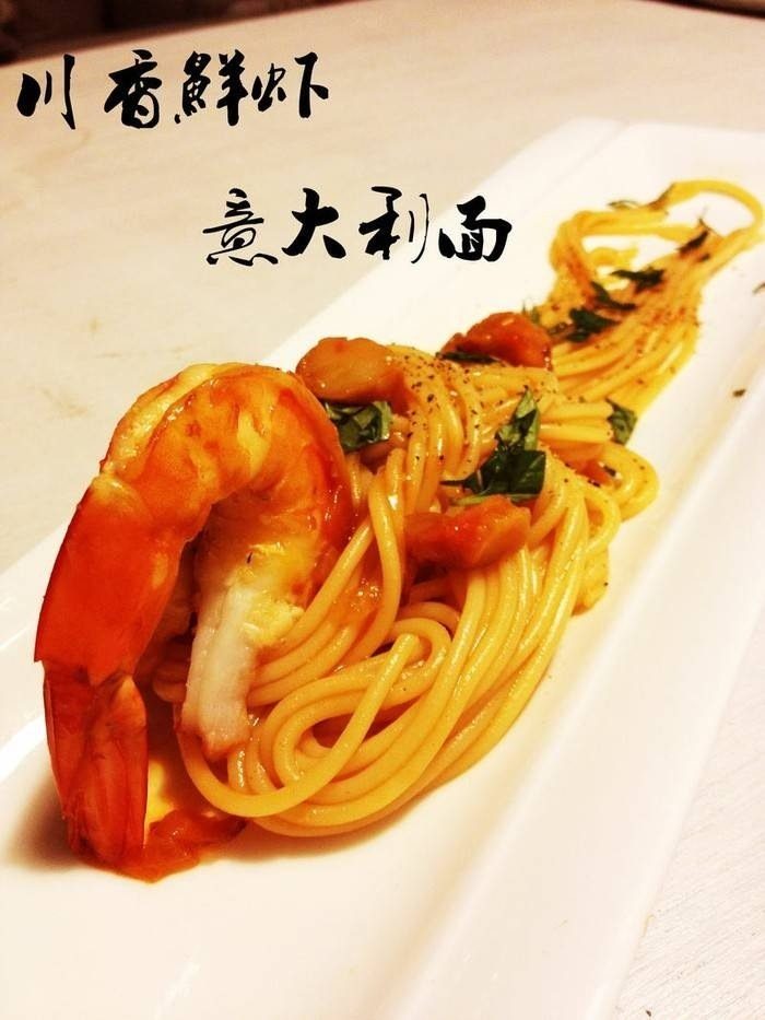 川香鲜虾意面