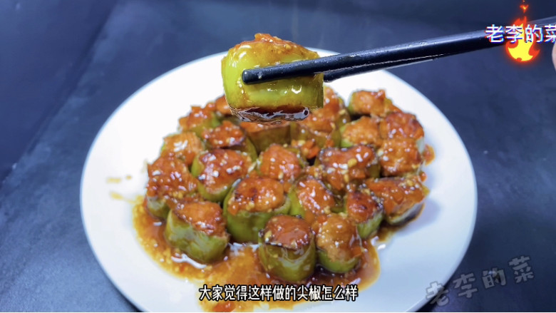 简单又好吃的尖椒酿制作教程,收汁出勺 ，制作完成即可食用