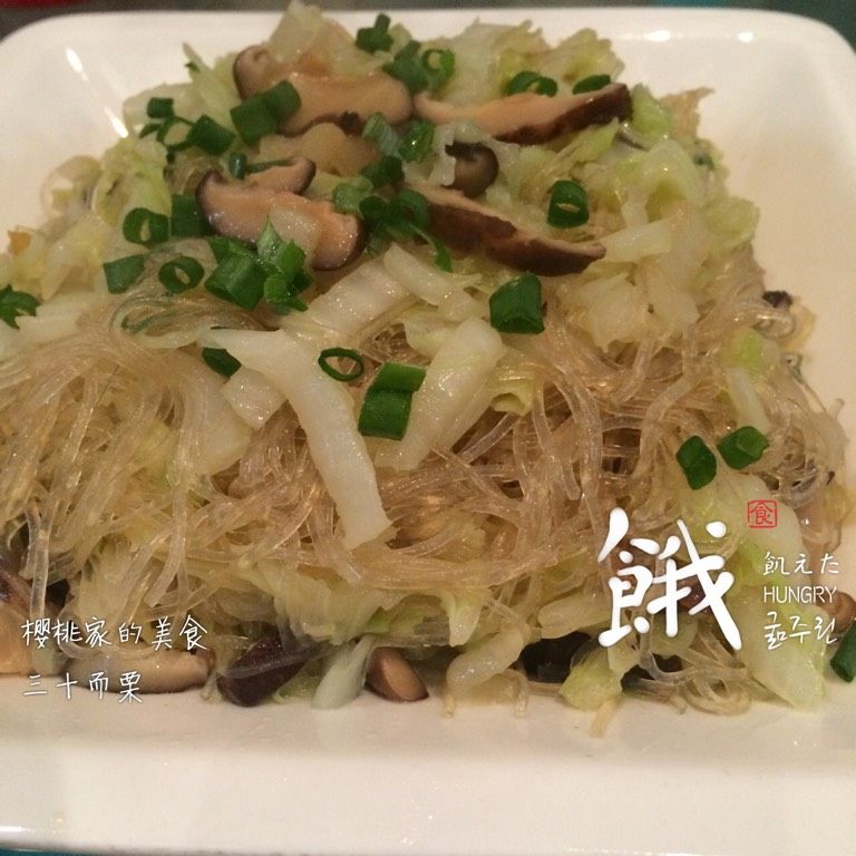 三十而栗（香菇丝、粉丝、白菜丝）